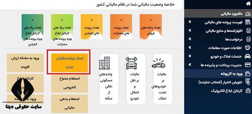 دریافت کد مالیاتی برای کارتخوان